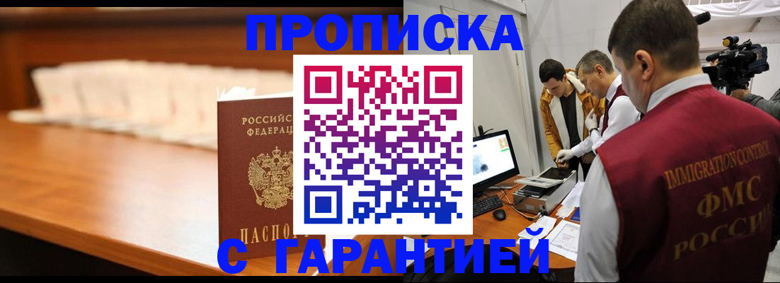 прописка гарантия в Гремячинске