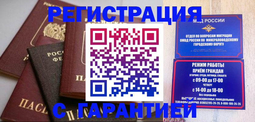 прописка для работы в Гремячинске