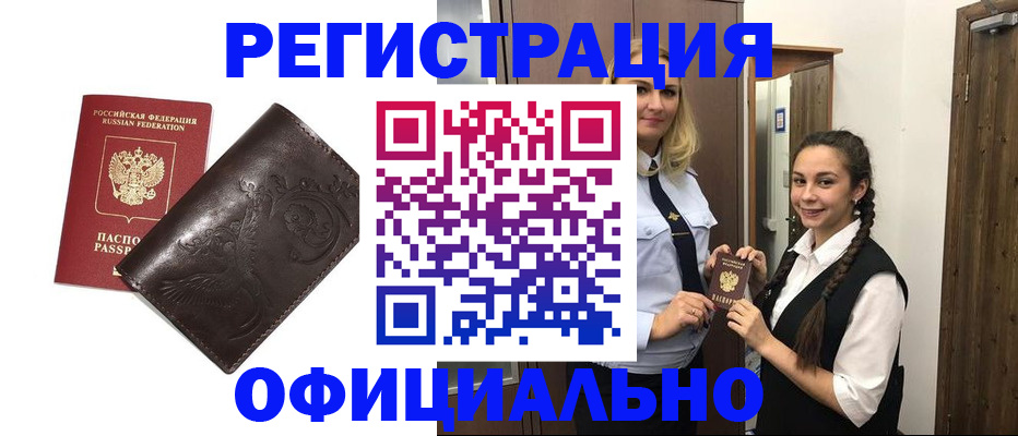 прописка регистрация в Гремячинске