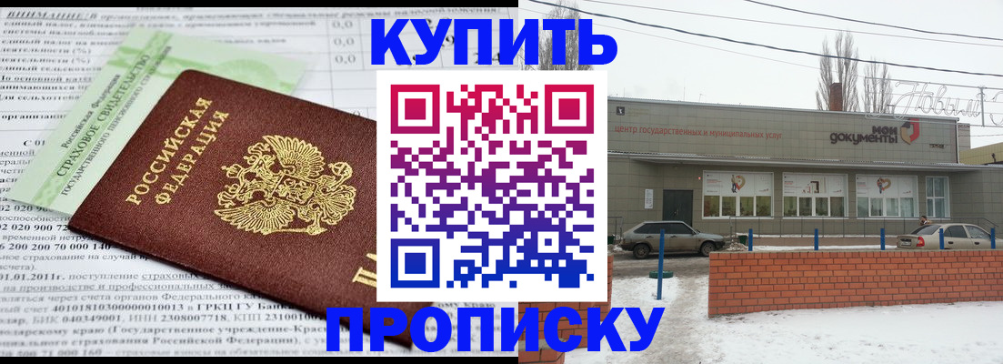 прописка для работы в Гремячинске